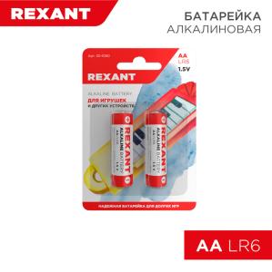 Алкалиновая батарейка AA/LR6 1,5 V 2 шт. блистер REXANT 